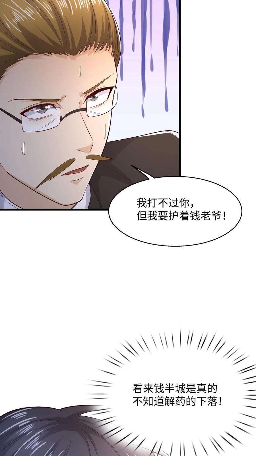 超级战神奶爸漫画,第14话 把头割下来 22图