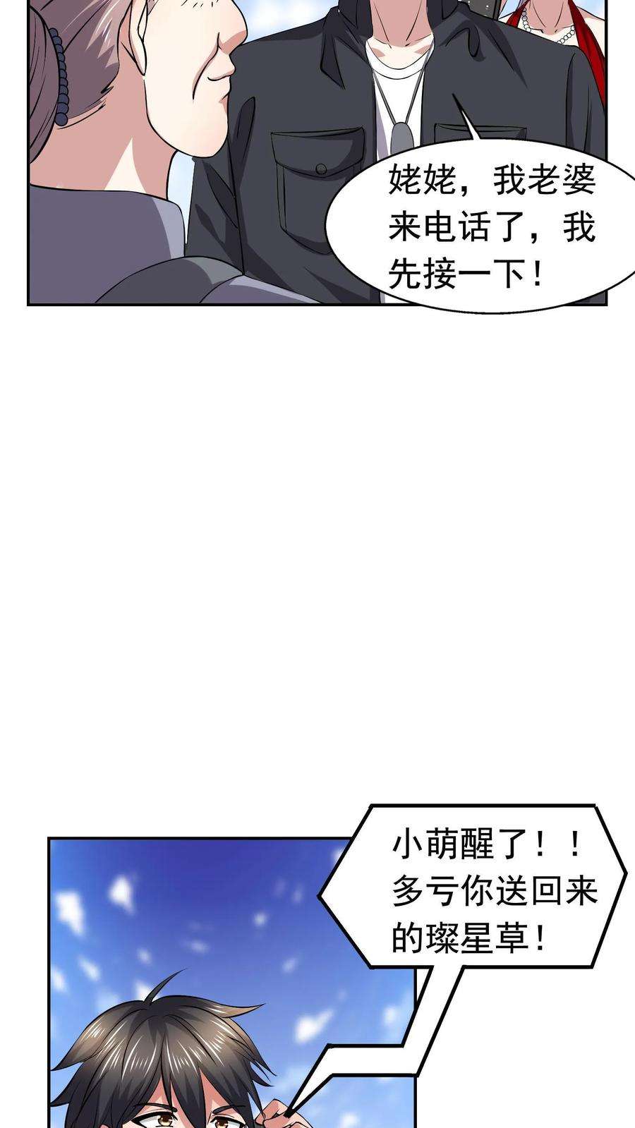 超级战神奶爸漫画,第19话 你在隐藏自己的实力 30图