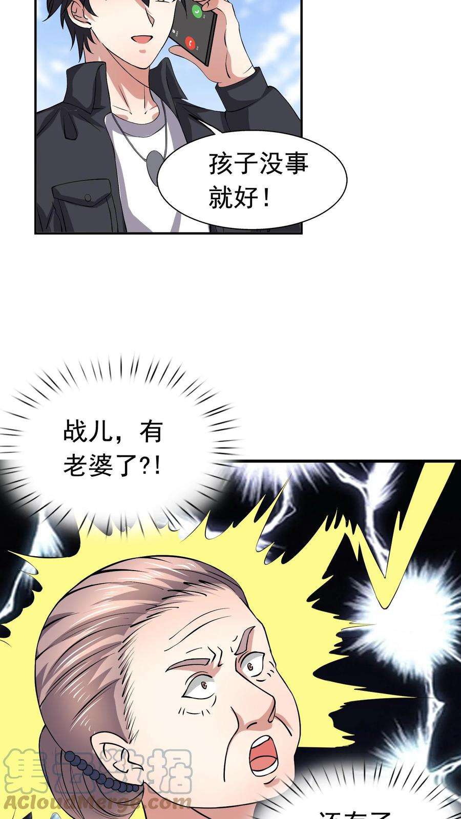 超级战神奶爸漫画,第19话 你在隐藏自己的实力 31图