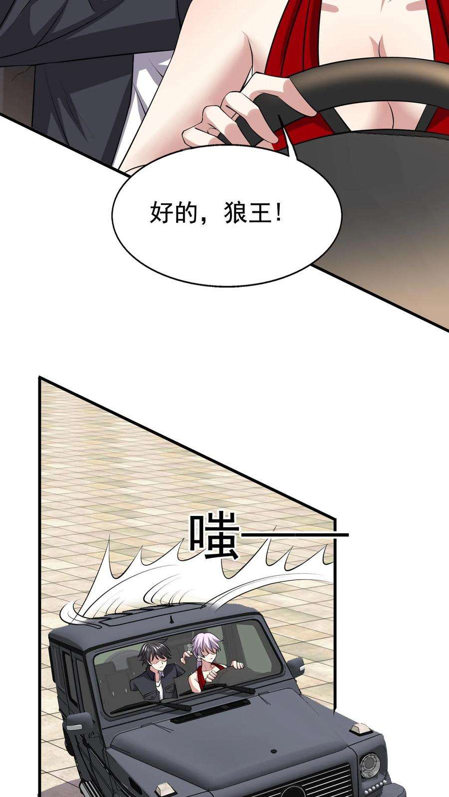 超级战神奶爸漫画,第19话 你在隐藏自己的实力 4图