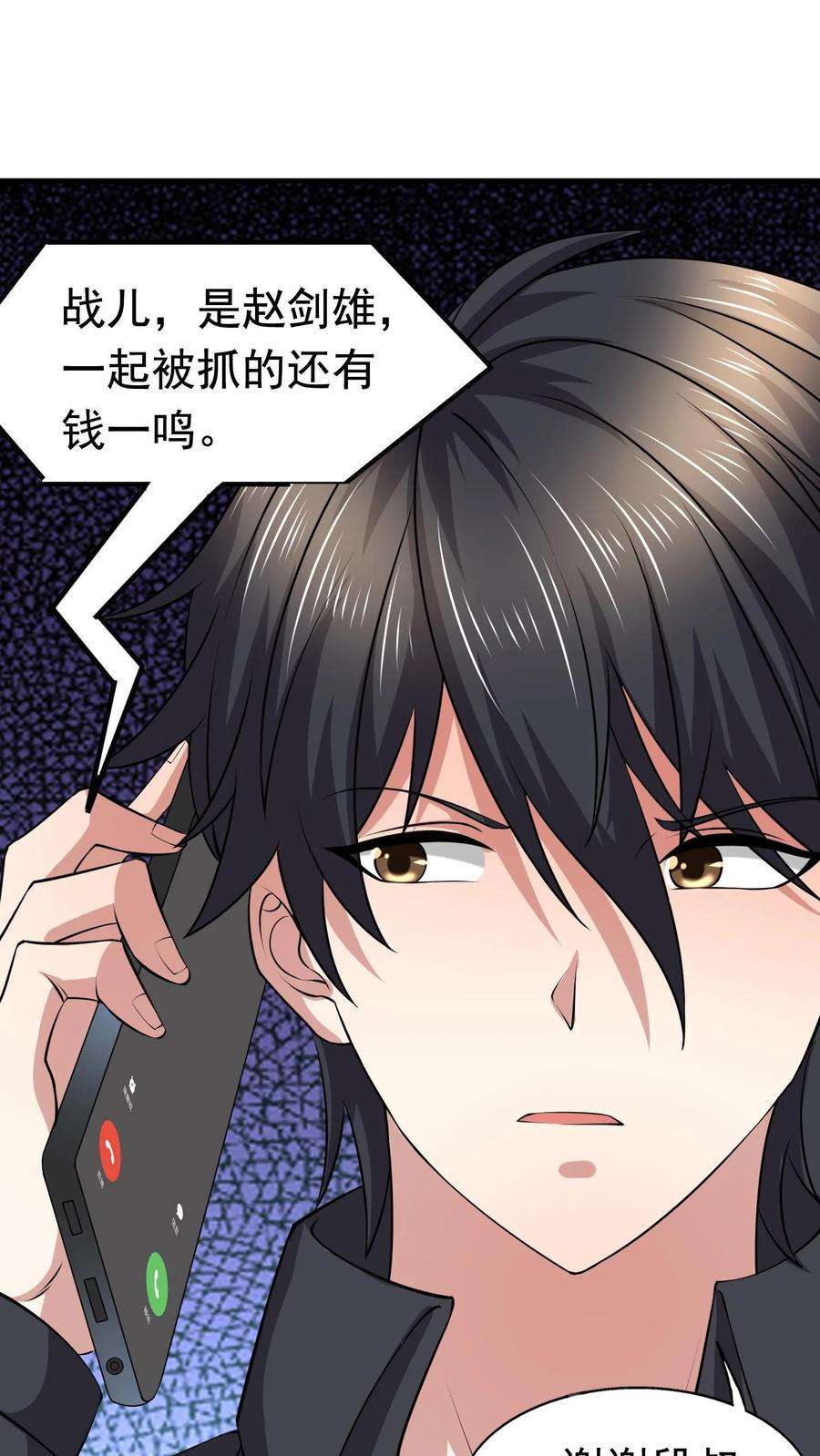 超级战神奶爸漫画,第19话 你在隐藏自己的实力 2图