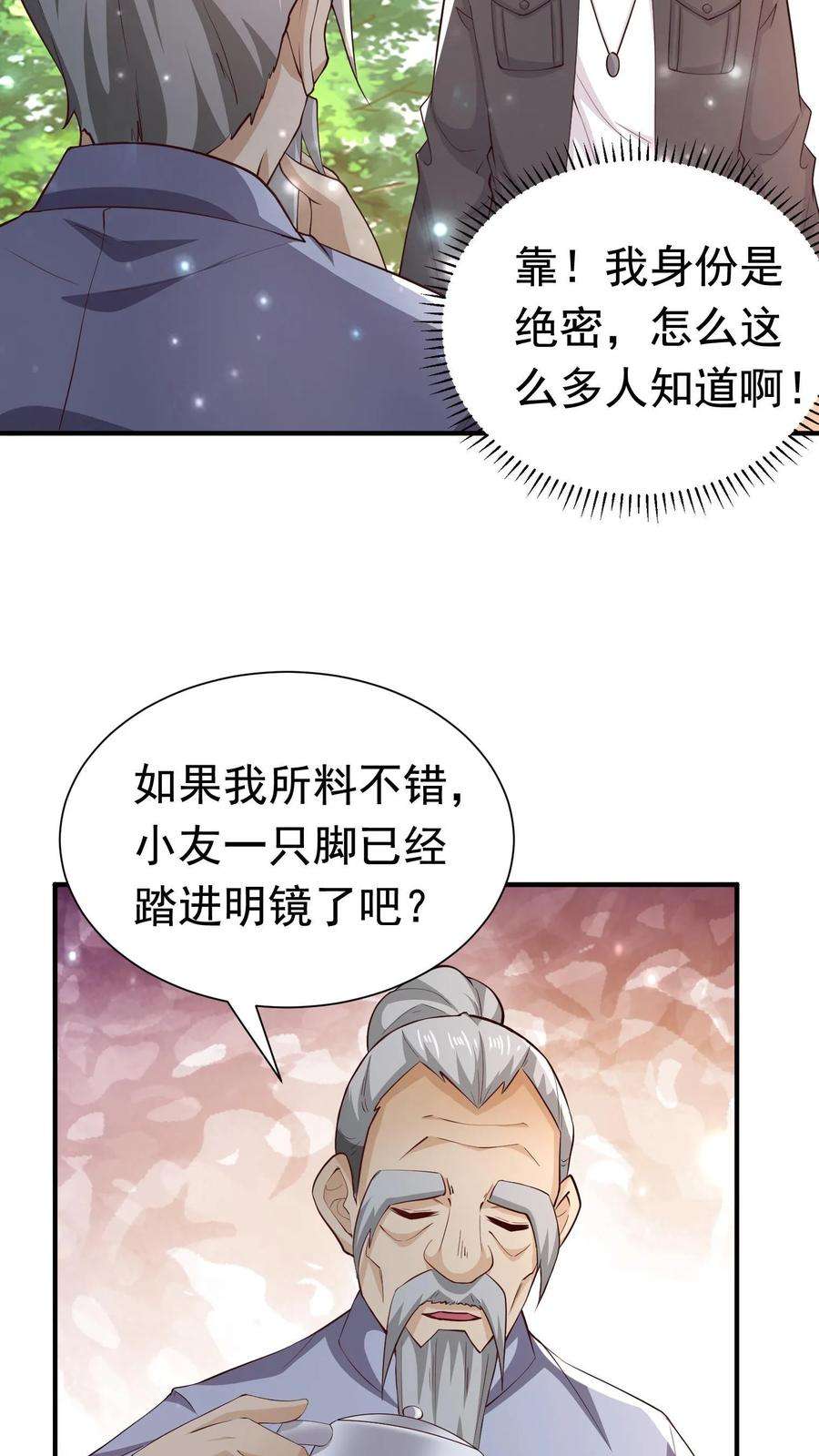 超级战神奶爸漫画,第20话 你让咱家的脸往哪放？！ 28图