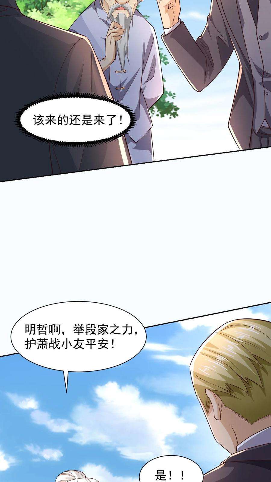 战神奶爸方寸山免费阅读漫画,第21话 求你收我为徒吧？！ 8图