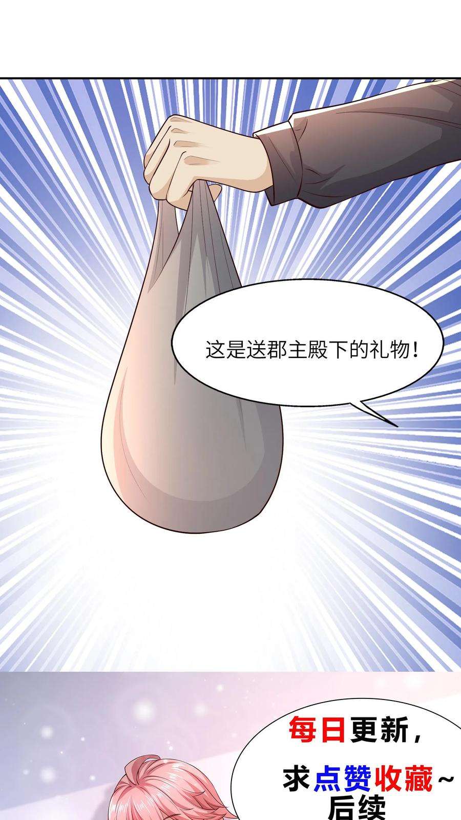 超级战神奶爸漫画,第30话 为儿子报仇啊！ 32图