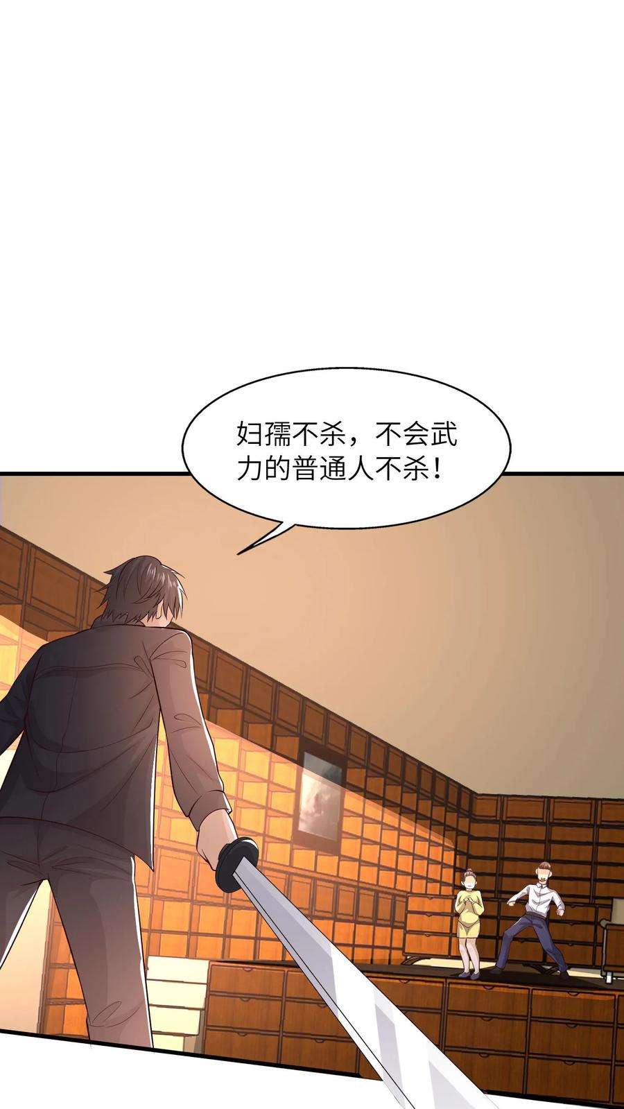 超级战神奶爸漫画,第30话 为儿子报仇啊！ 12图