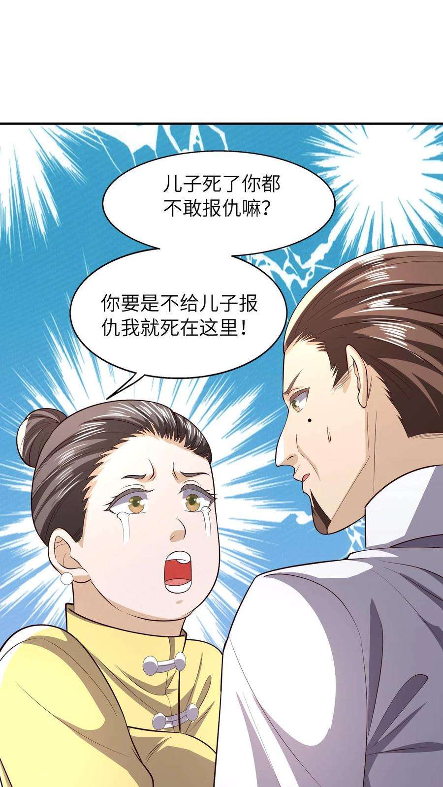 超级战神奶爸漫画,第30话 为儿子报仇啊！ 4图