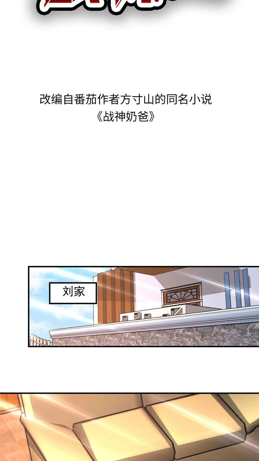 超级战神奶爸漫画,第30话 为儿子报仇啊！ 2图