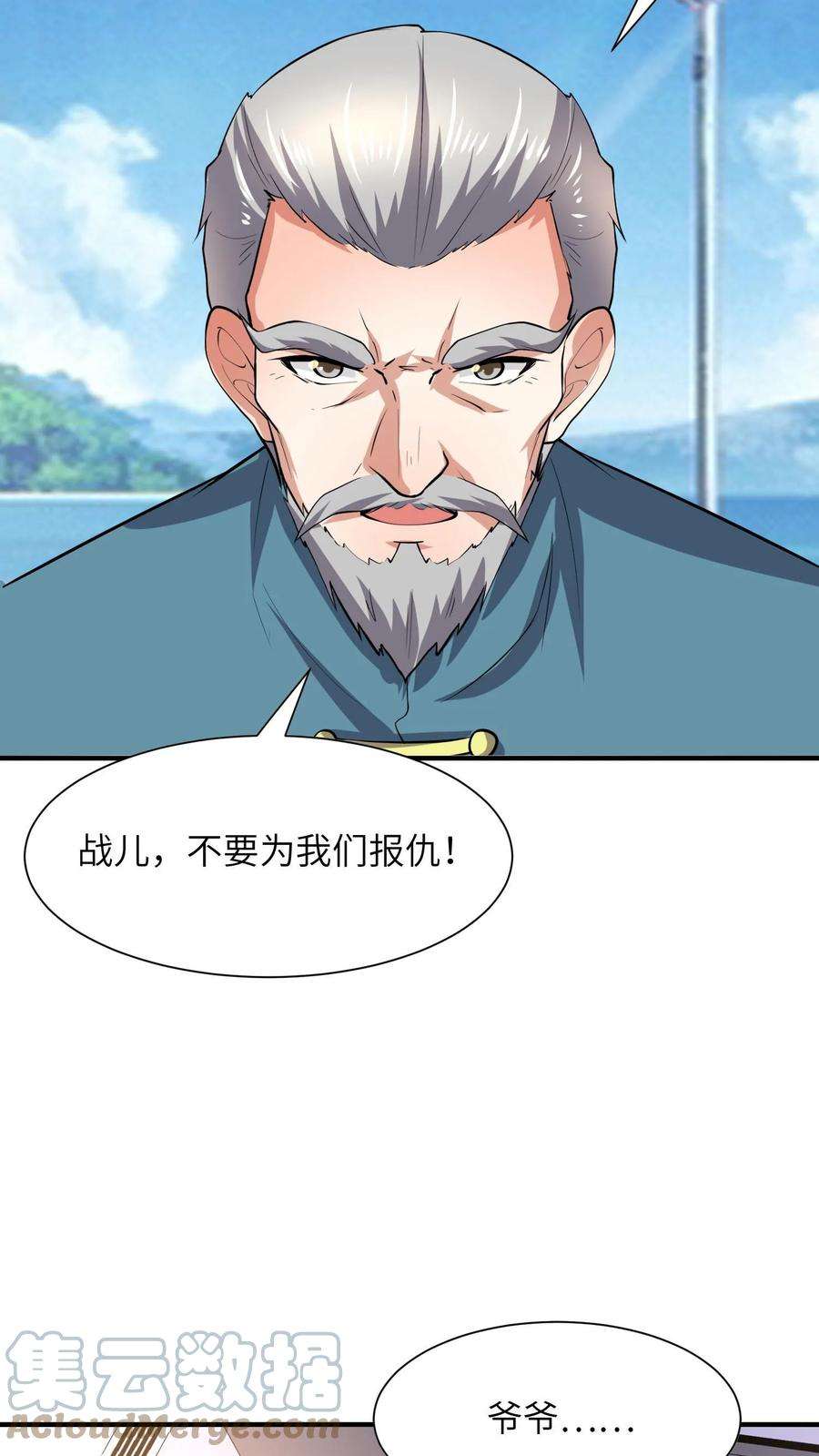 超级战神奶爸漫画,第34话 药浴准备好了 15图