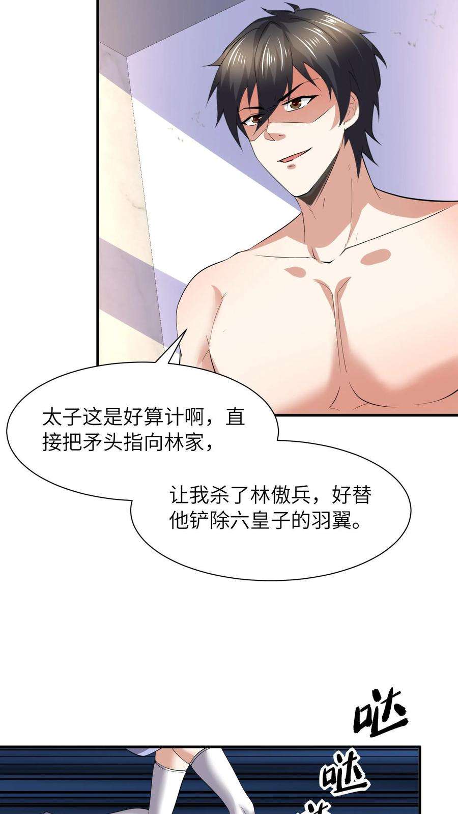 超级战神奶爸漫画,第34话 药浴准备好了 20图