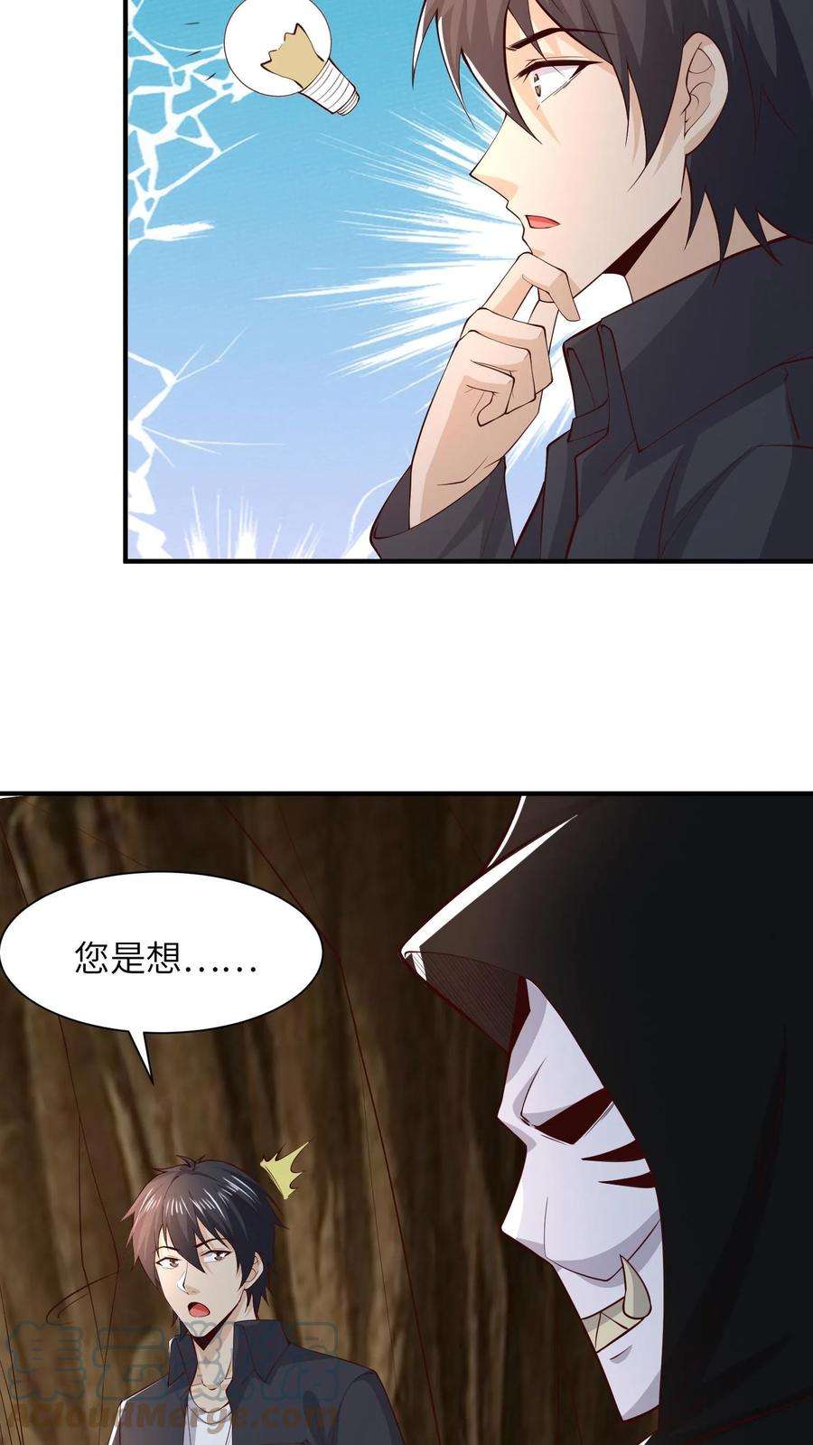 超级战神奶爸漫画,第38话 巨蟒陪葬 27图