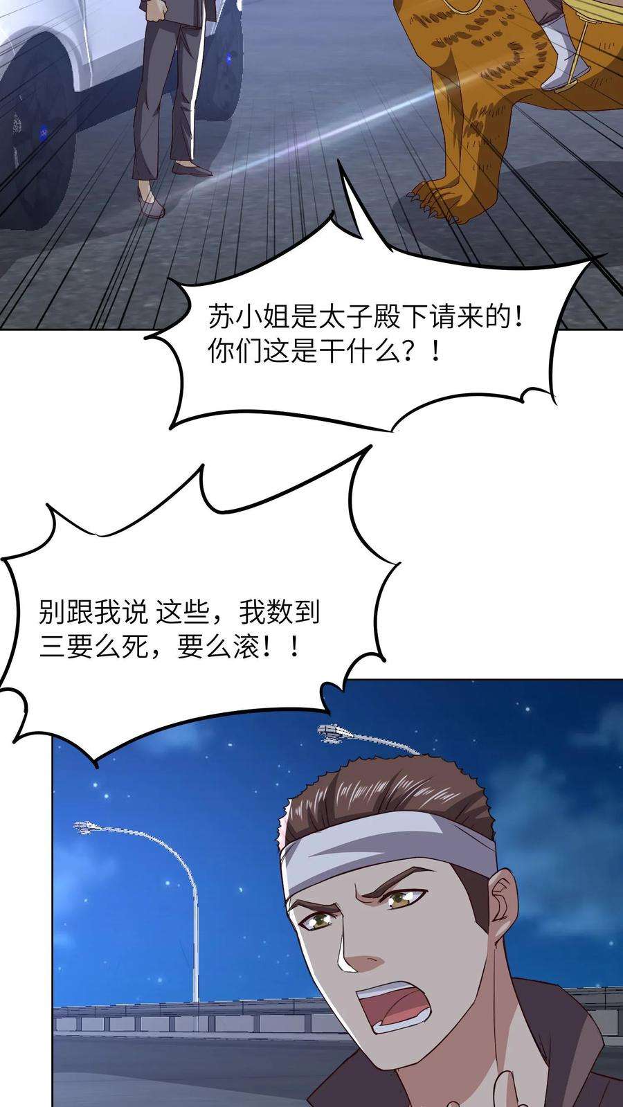 超级战神奶爸漫画,第40话 随我截杀 18图