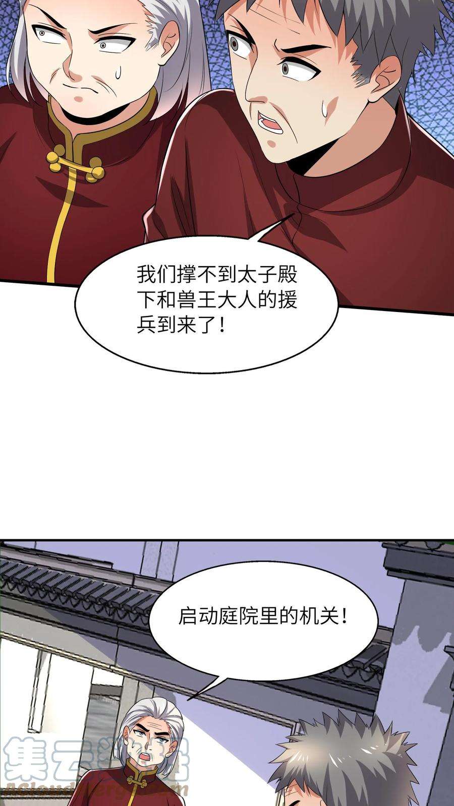 超级战神奶爸漫画,第42话 好玩好玩 21图