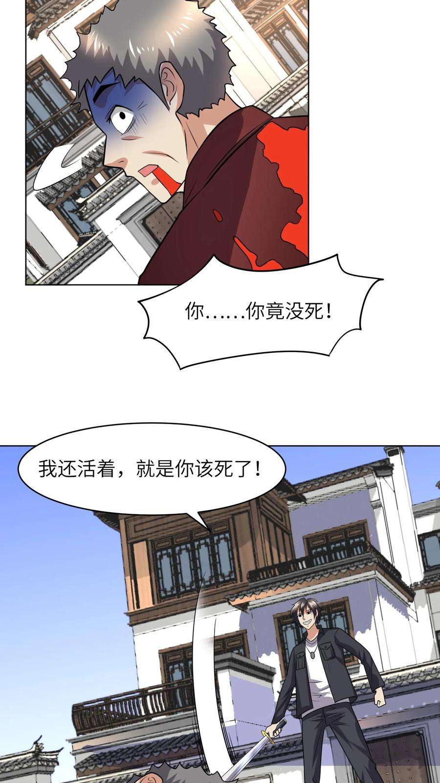 战神奶爸方寸山免费阅读漫画,第44话 你该死了！ 6图