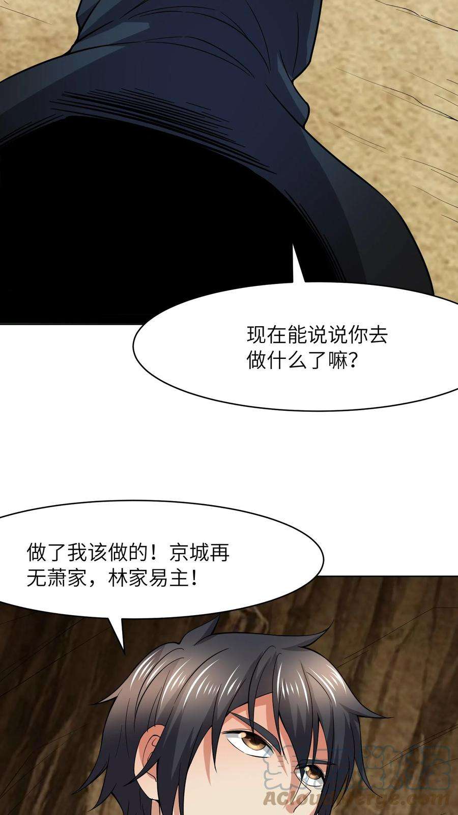 战神奶爸方寸山免费阅读漫画,第44话 你该死了！ 25图