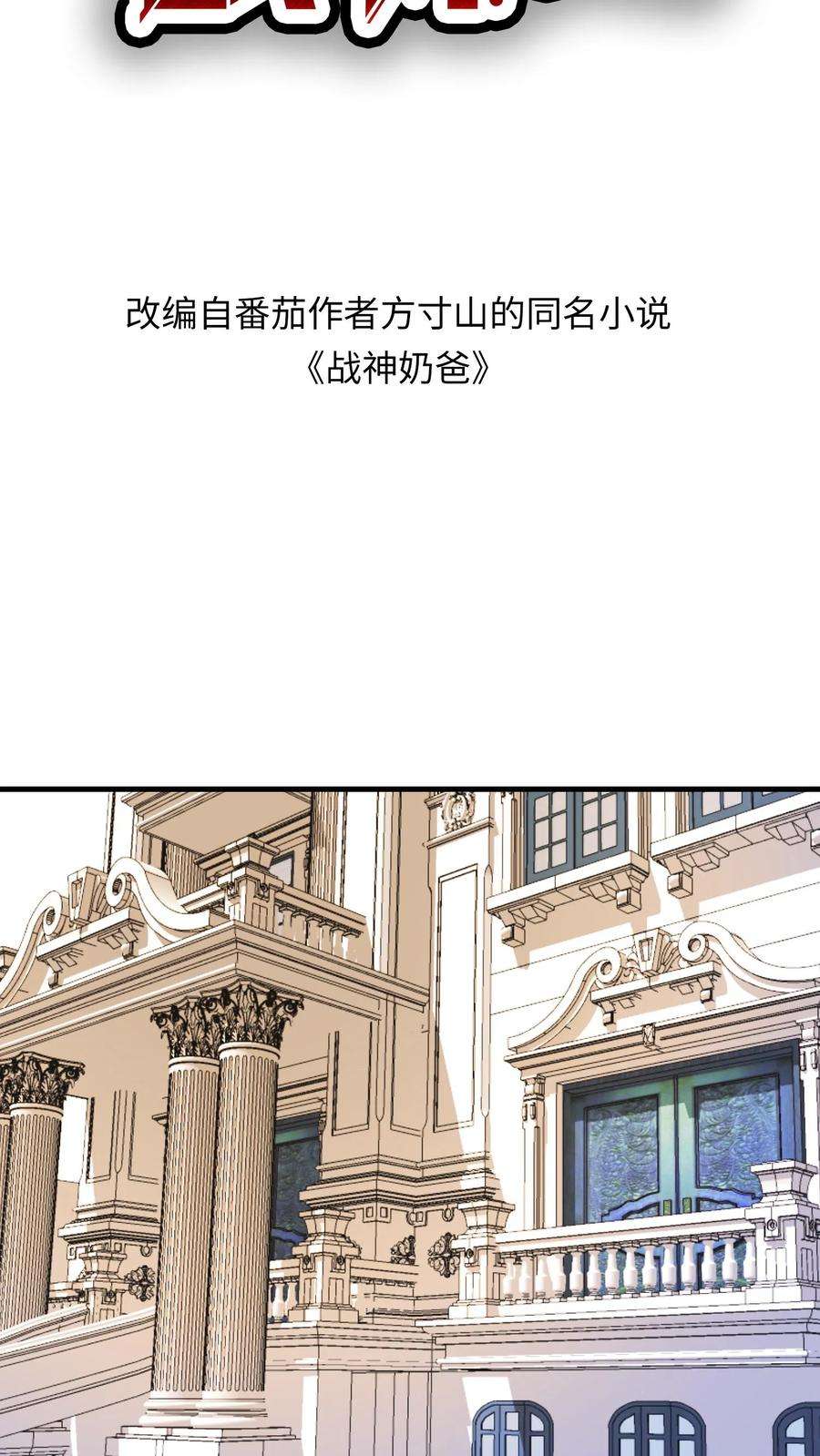 超级战神奶爸漫画,第48话 郡主终于回来了！ 2图