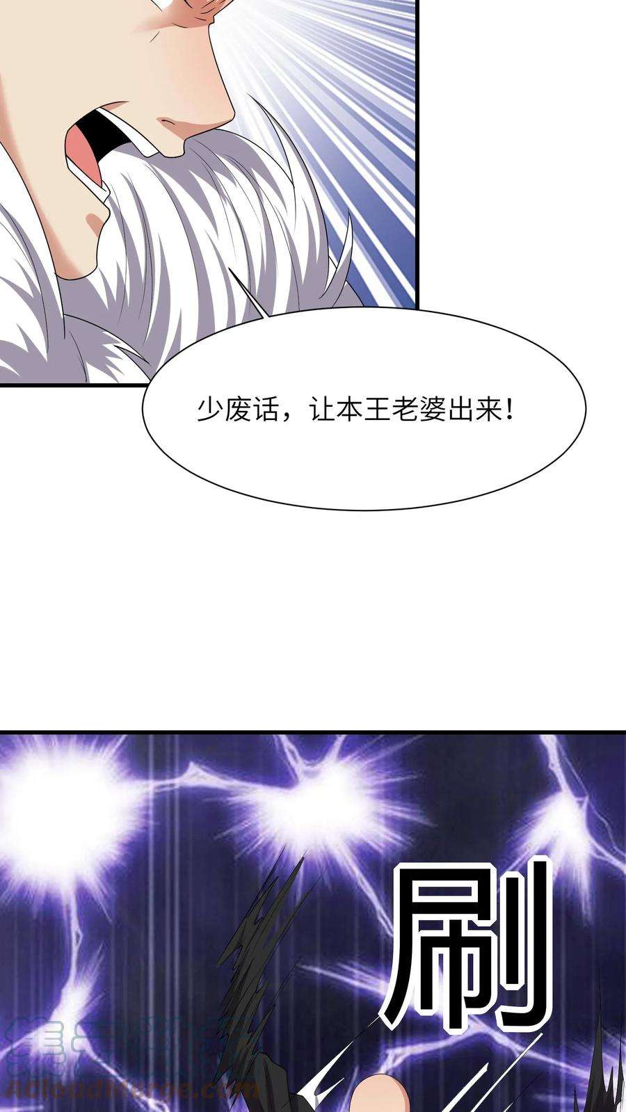 超级战神奶爸漫画,第48话 郡主终于回来了！ 13图