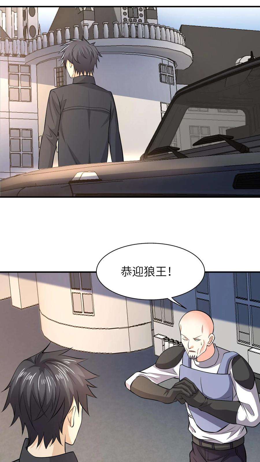 超级战神奶爸漫画,第54话 恭迎狼王！ 4图