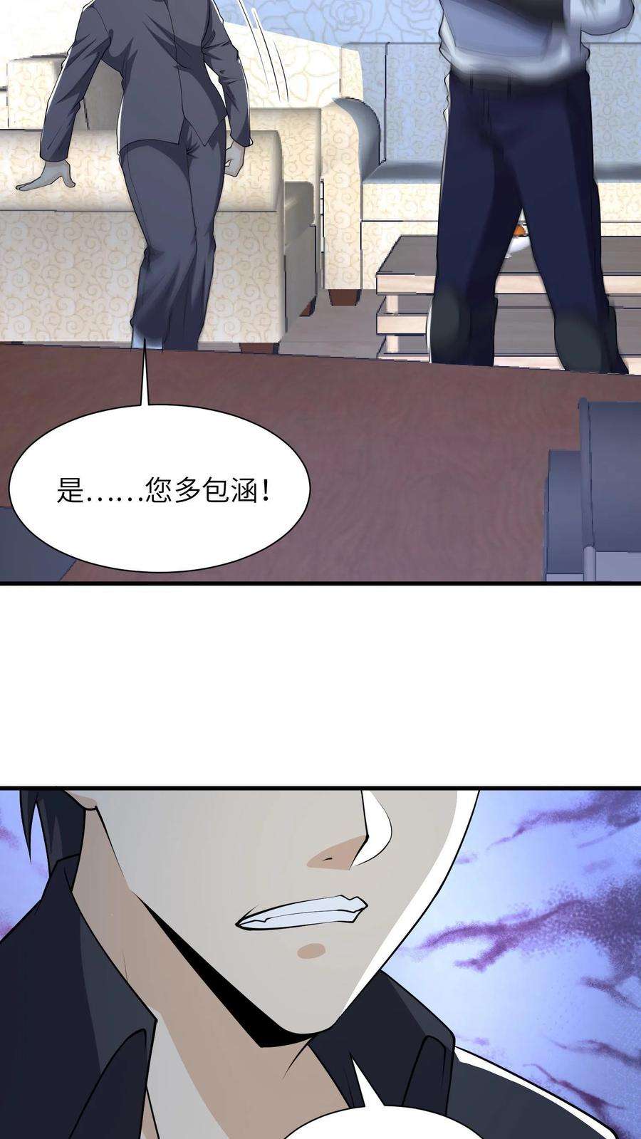 超级战神奶爸漫画,第57话 太子的人您多包涵 24图