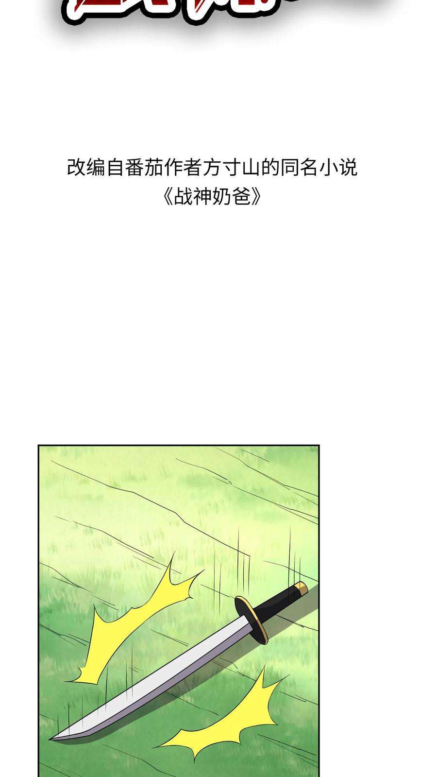 战神奶爸方寸山免费阅读漫画,第61话 南疆新女王 2图