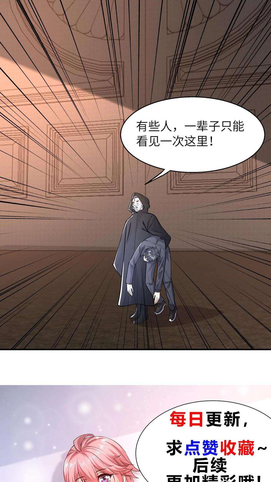 超级战神奶爸漫画,第64话 去见皇主 26图