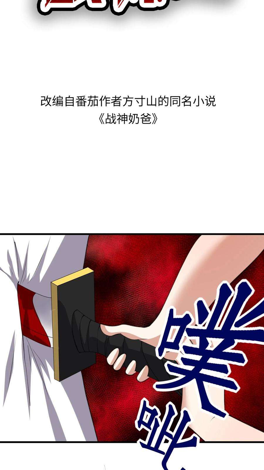 超级战神奶爸漫画,第68话 萧战托孤 2图