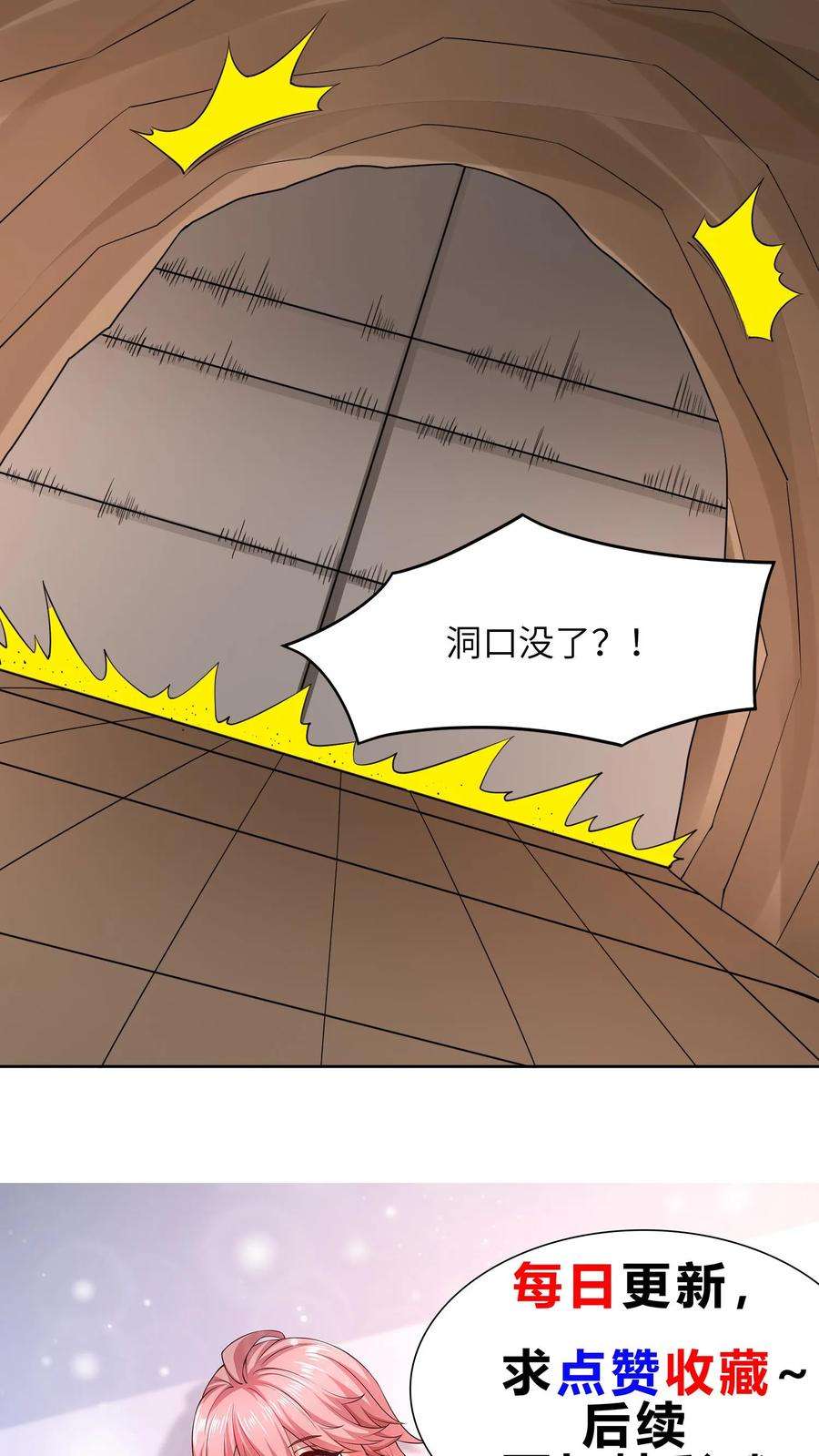 超级战神奶爸漫画,第76话 随我进入洞穴！ 20图