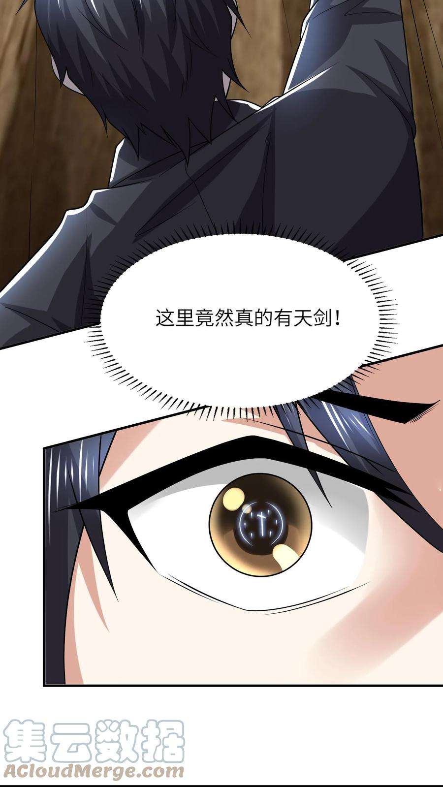 超级战神奶爸漫画,第79话 巨灵阵 21图