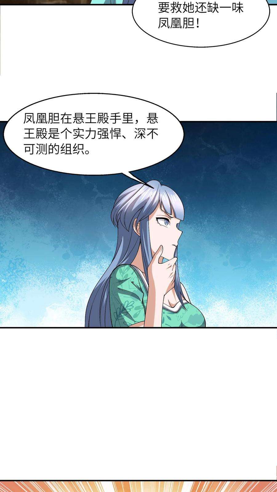 超级战神奶爸漫画,第81话 这是你的使命 12图