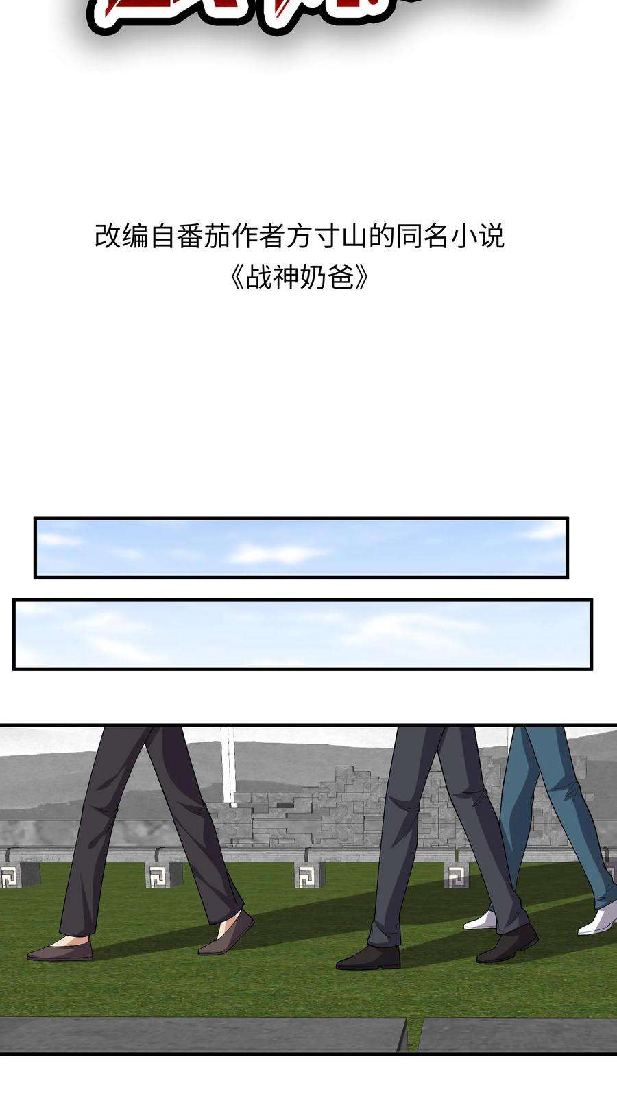 超级战神奶爸漫画,第104话 镜月湖 2图