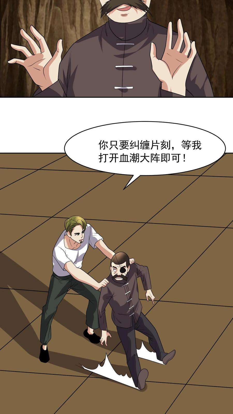 战神奶爸方寸山免费阅读漫画,第105话 不愧是殿主 12图