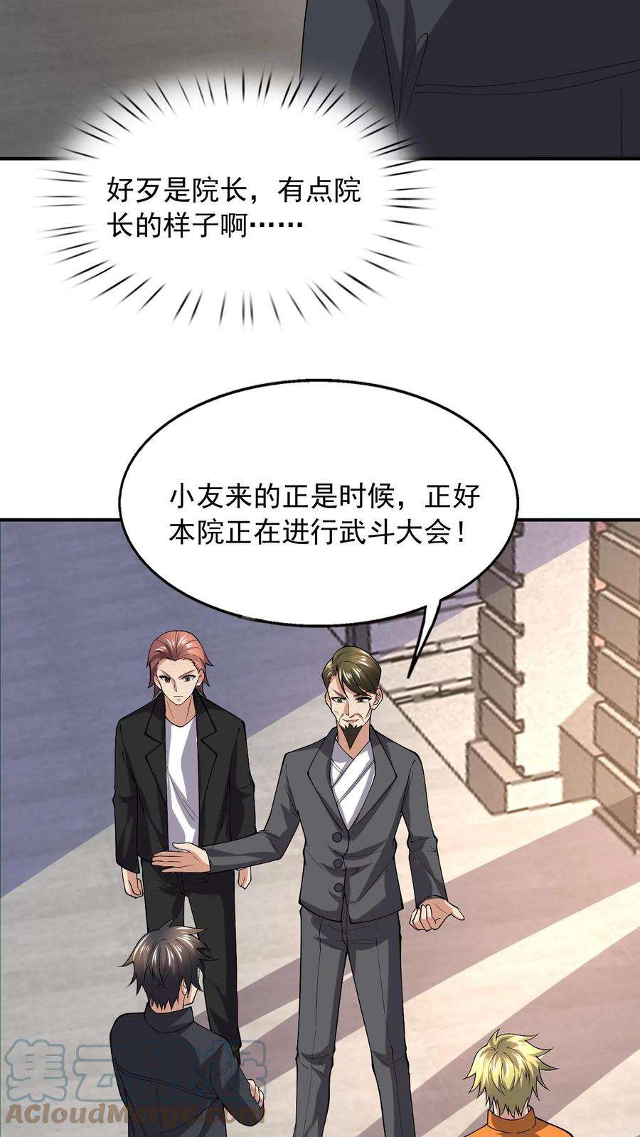 超级战神奶爸漫画,第109话 试药 19图