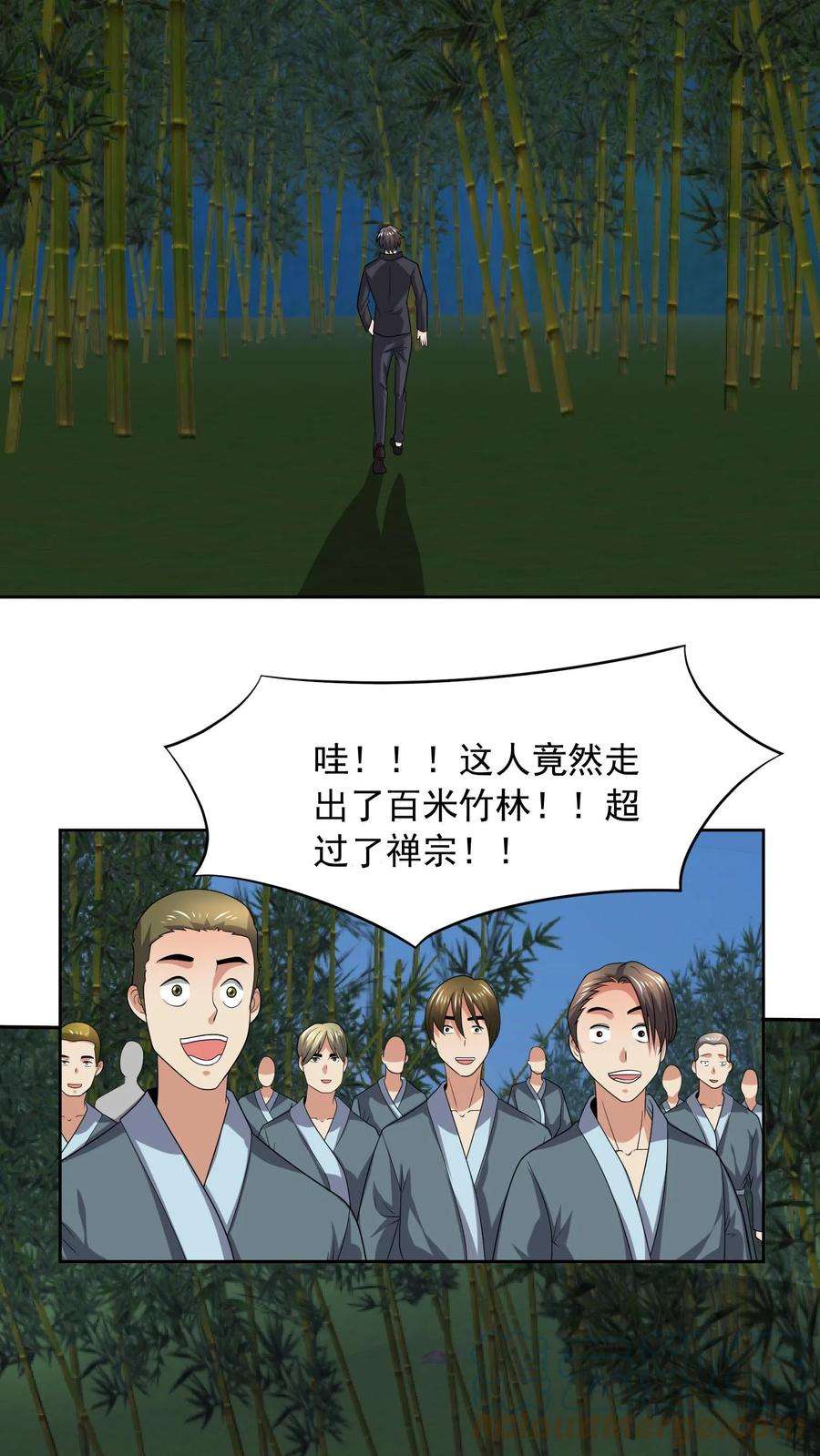 战神奶爸方寸山免费阅读漫画,第114话 恐怖如斯 21图