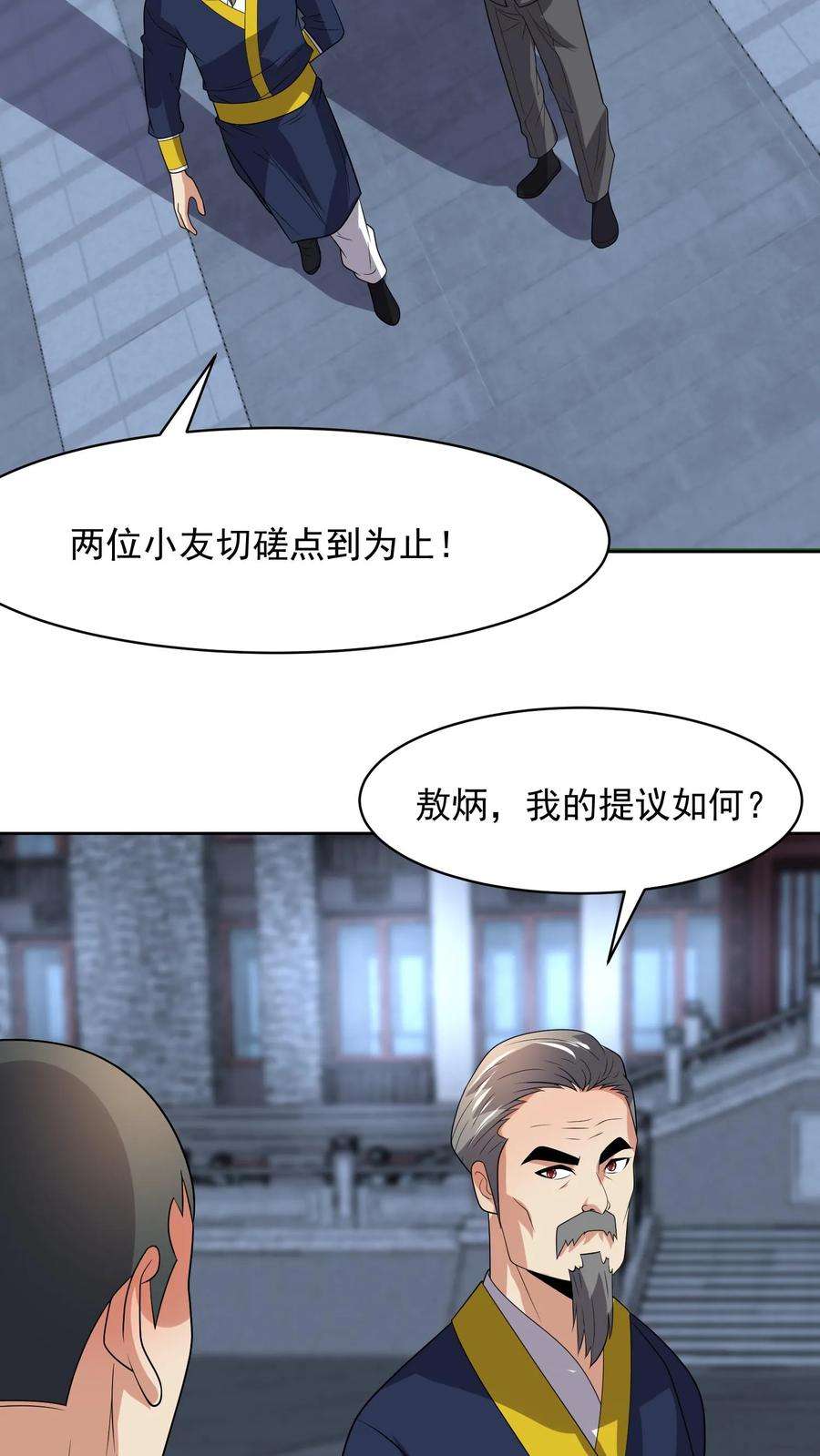 超级战神奶爸漫画,第116话 拉仇恨 18图