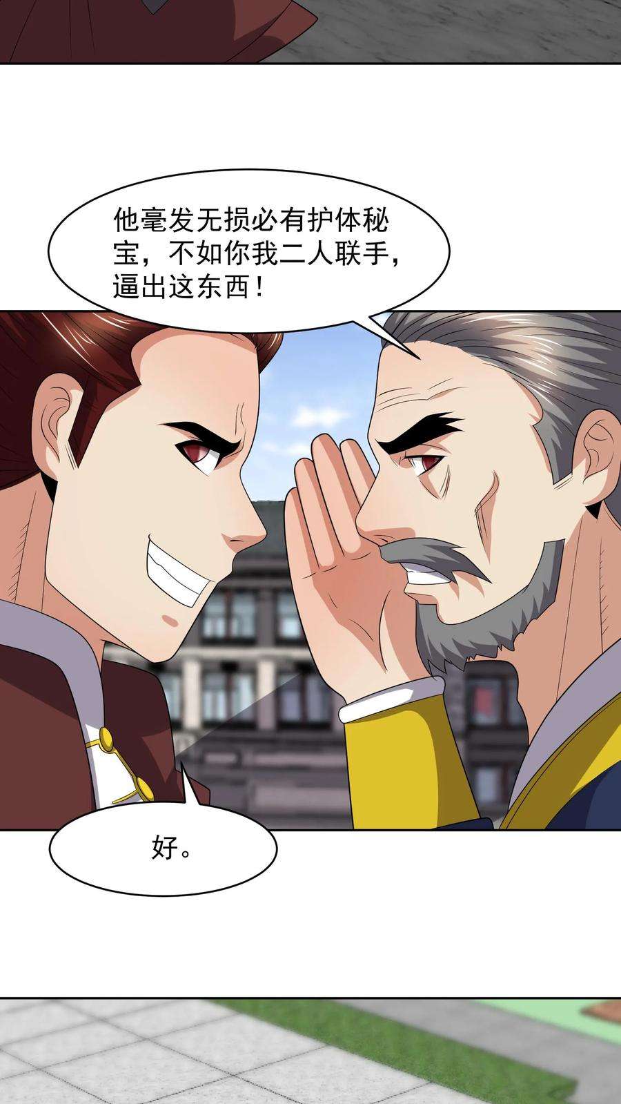 超级战神奶爸漫画,第124话 形势所逼 22图