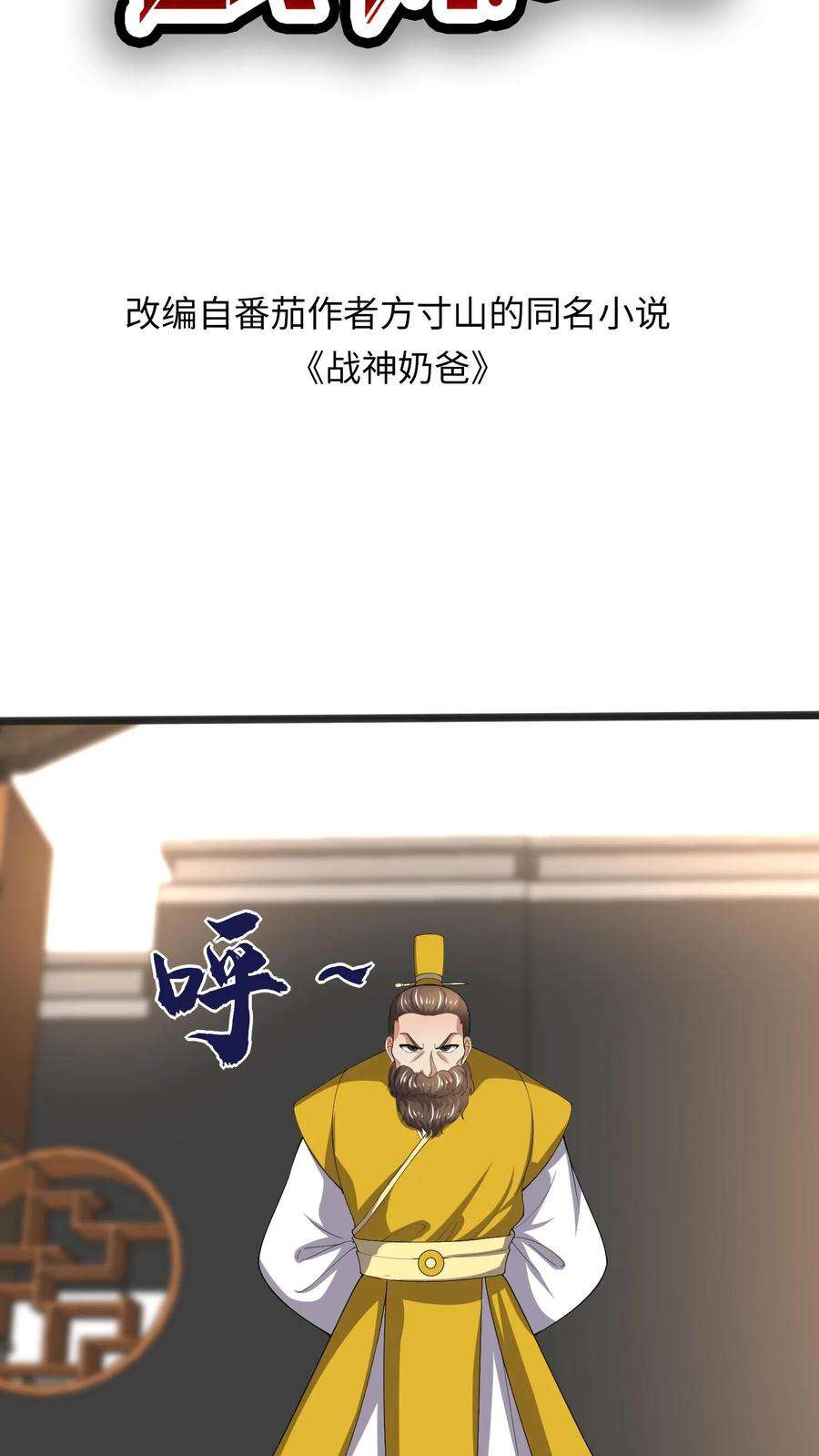 超级战神奶爸漫画,第135话 请放过我女儿！ 2图