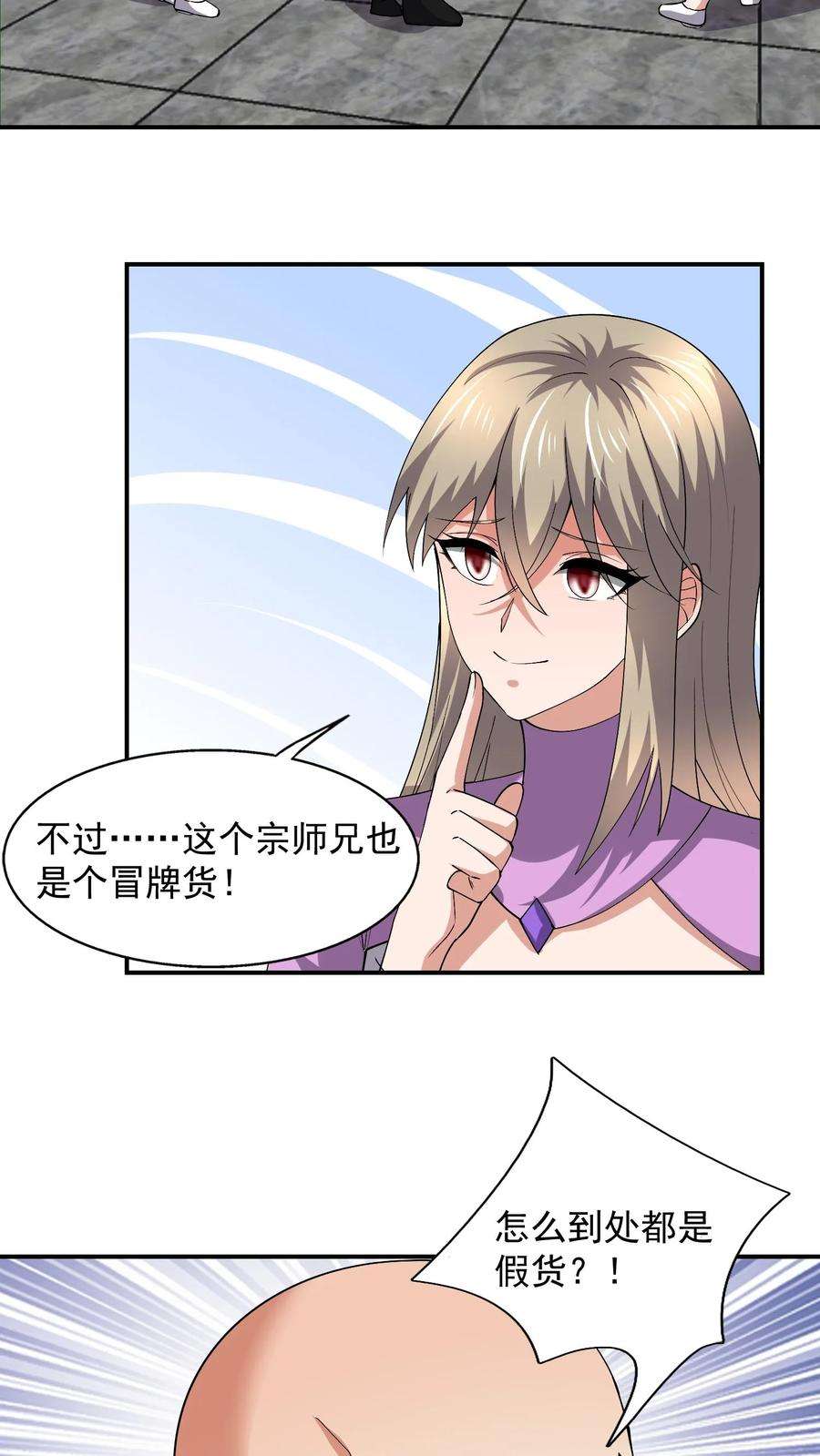 超级战神奶爸漫画,第138话 跪下拜师 10图