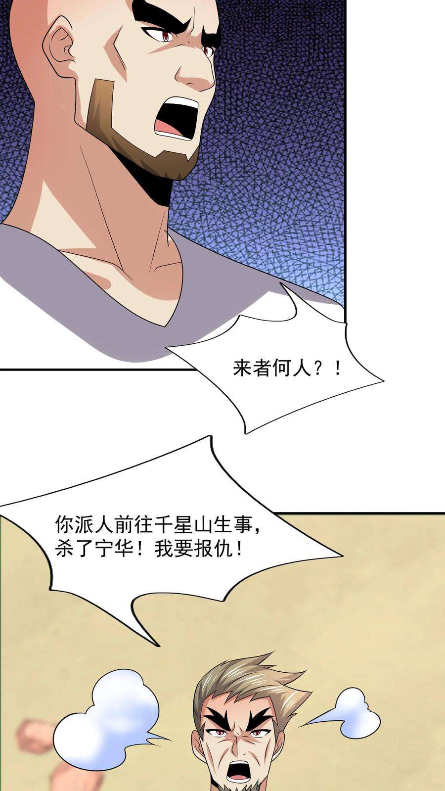 战神奶爸方寸山免费阅读漫画,第141话 来者何人 8图