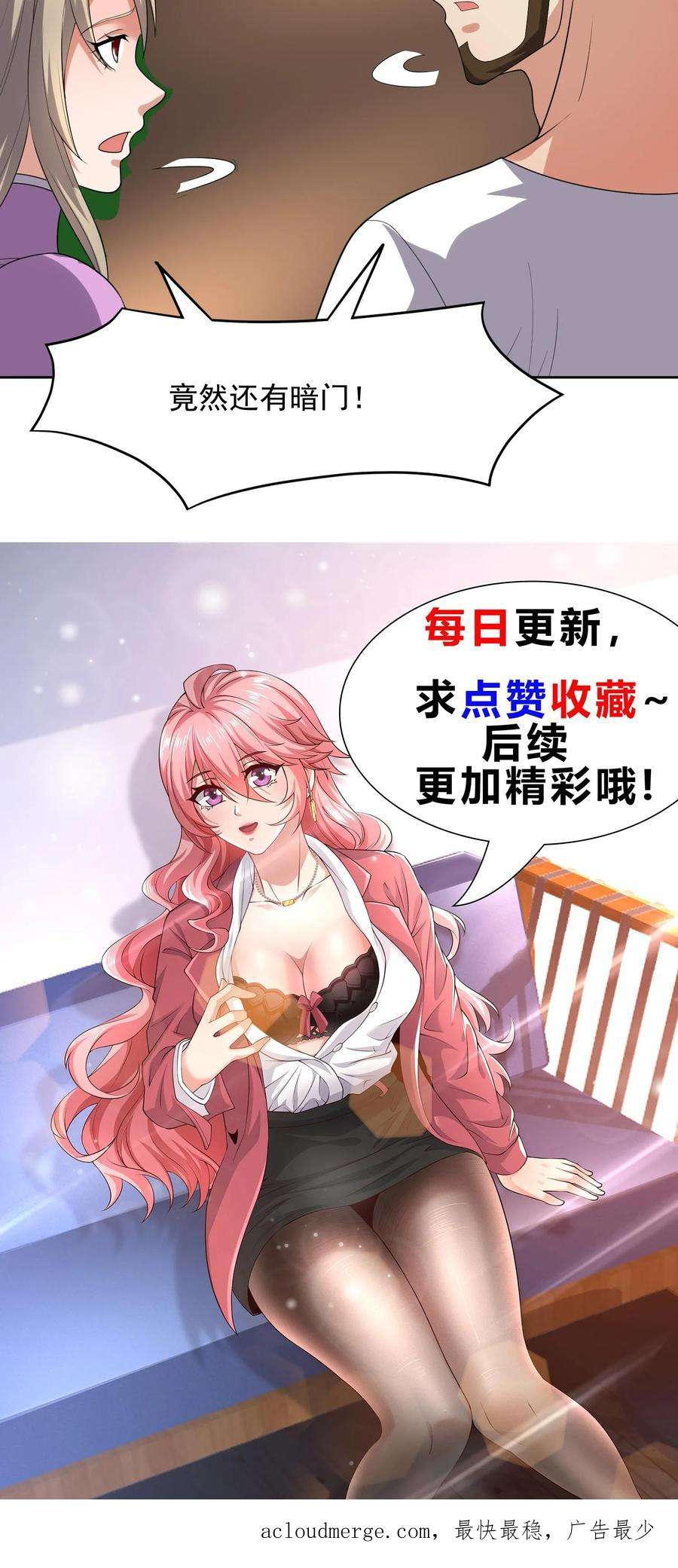 超级战神奶爸漫画,第146话 不愧是我看上的人 20图