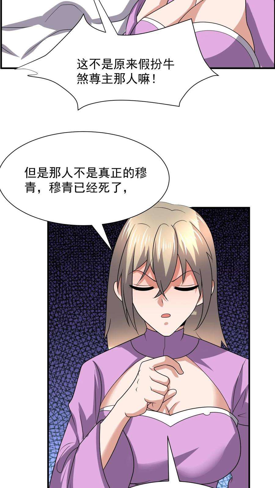 超级战神奶爸漫画,第148话 不能坐以待毙 4图