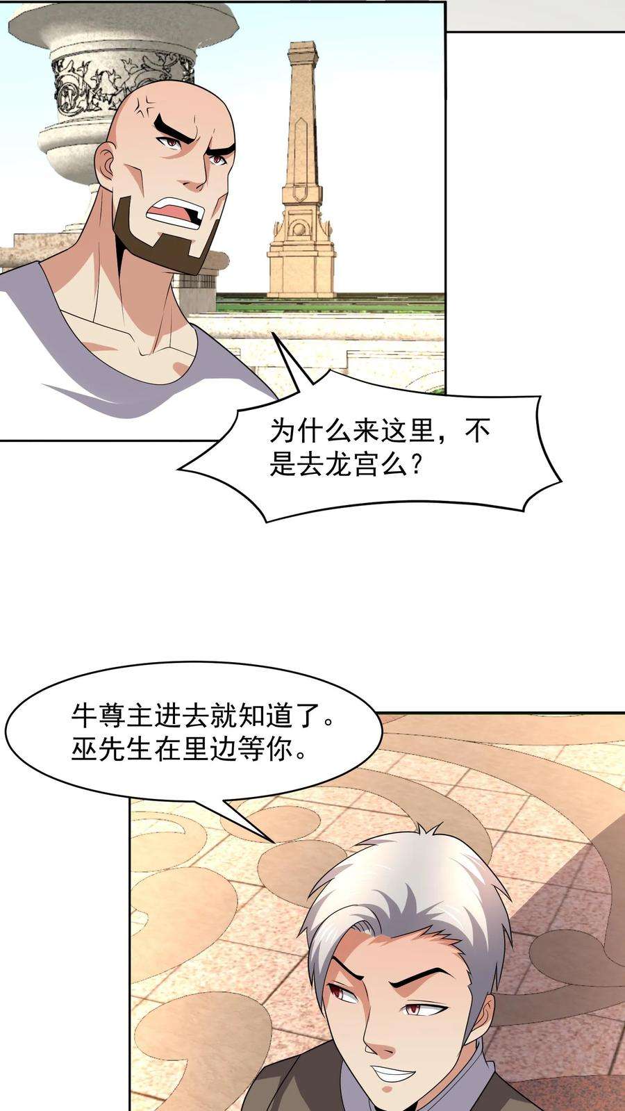 超级战神奶爸漫画,第149话 巫先生在等你 6图