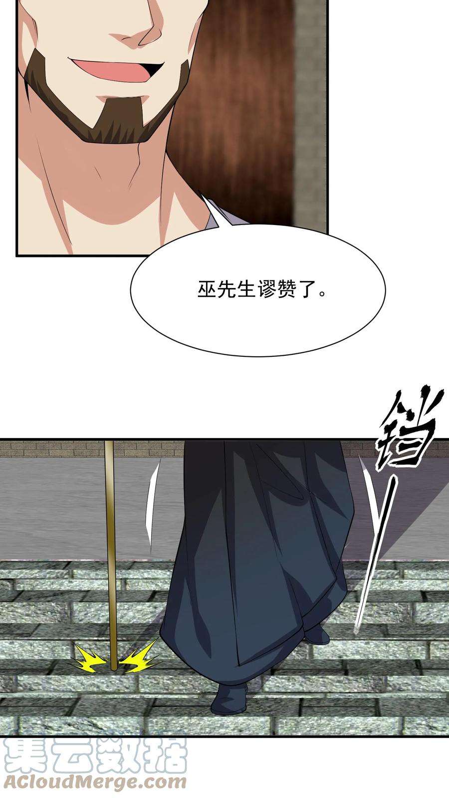 超级战神奶爸漫画,第150话 你还是不够快！ 5图