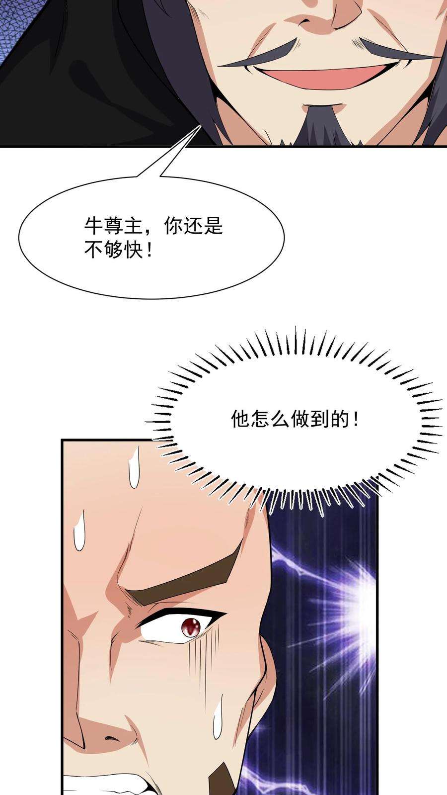 超级战神奶爸漫画,第150话 你还是不够快！ 14图