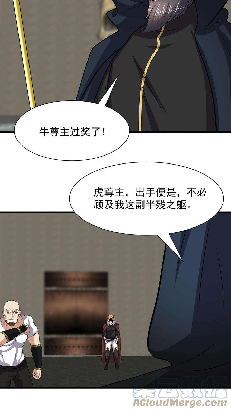 超级战神奶爸漫画,第151话 出手吧，不必顾及我 13图