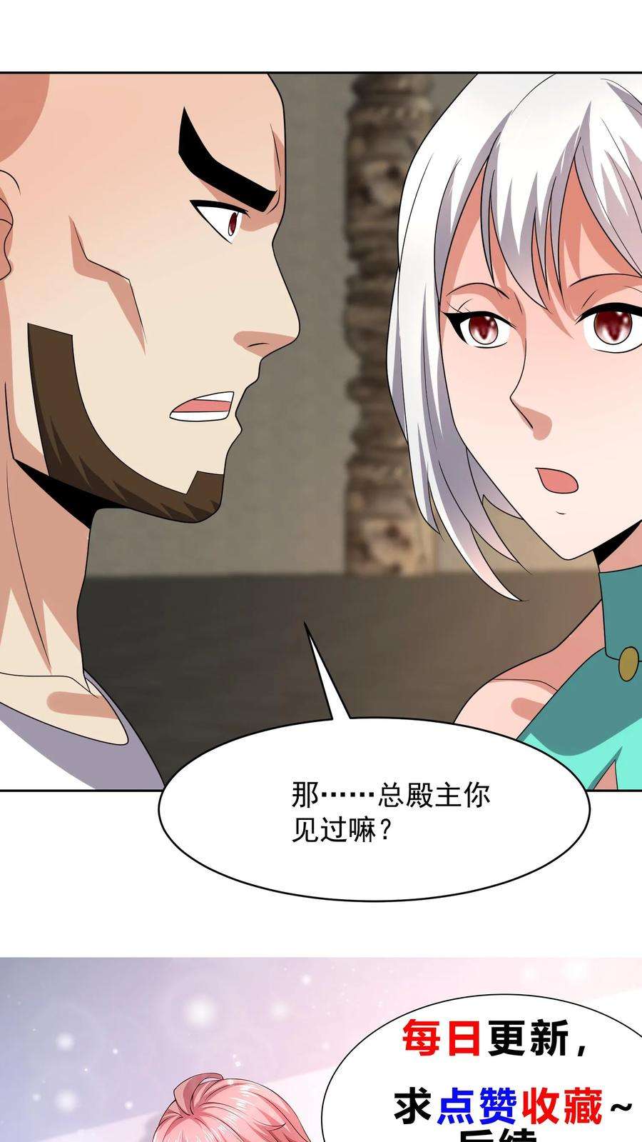 超级战神奶爸漫画,第152话 本座输了 20图