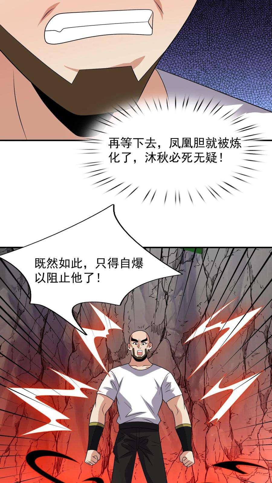 超级战神奶爸漫画,第159话 成王败寇，我认输 16图