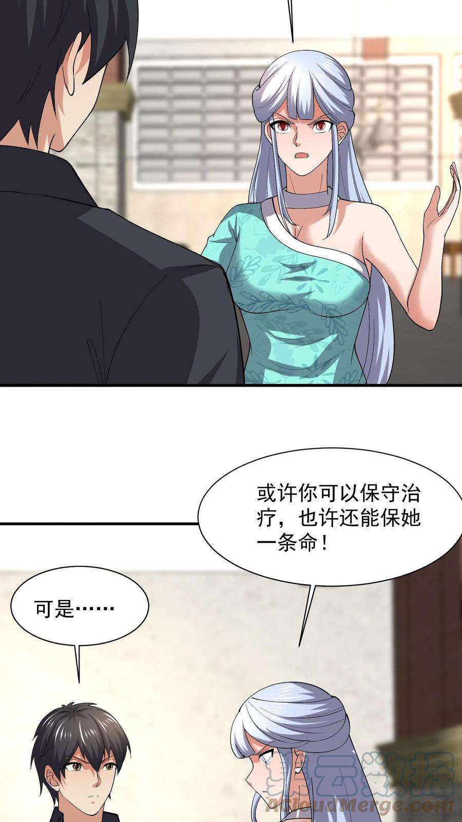 超级战神奶爸漫画,第175话 沐秋，我回来了！ 9图