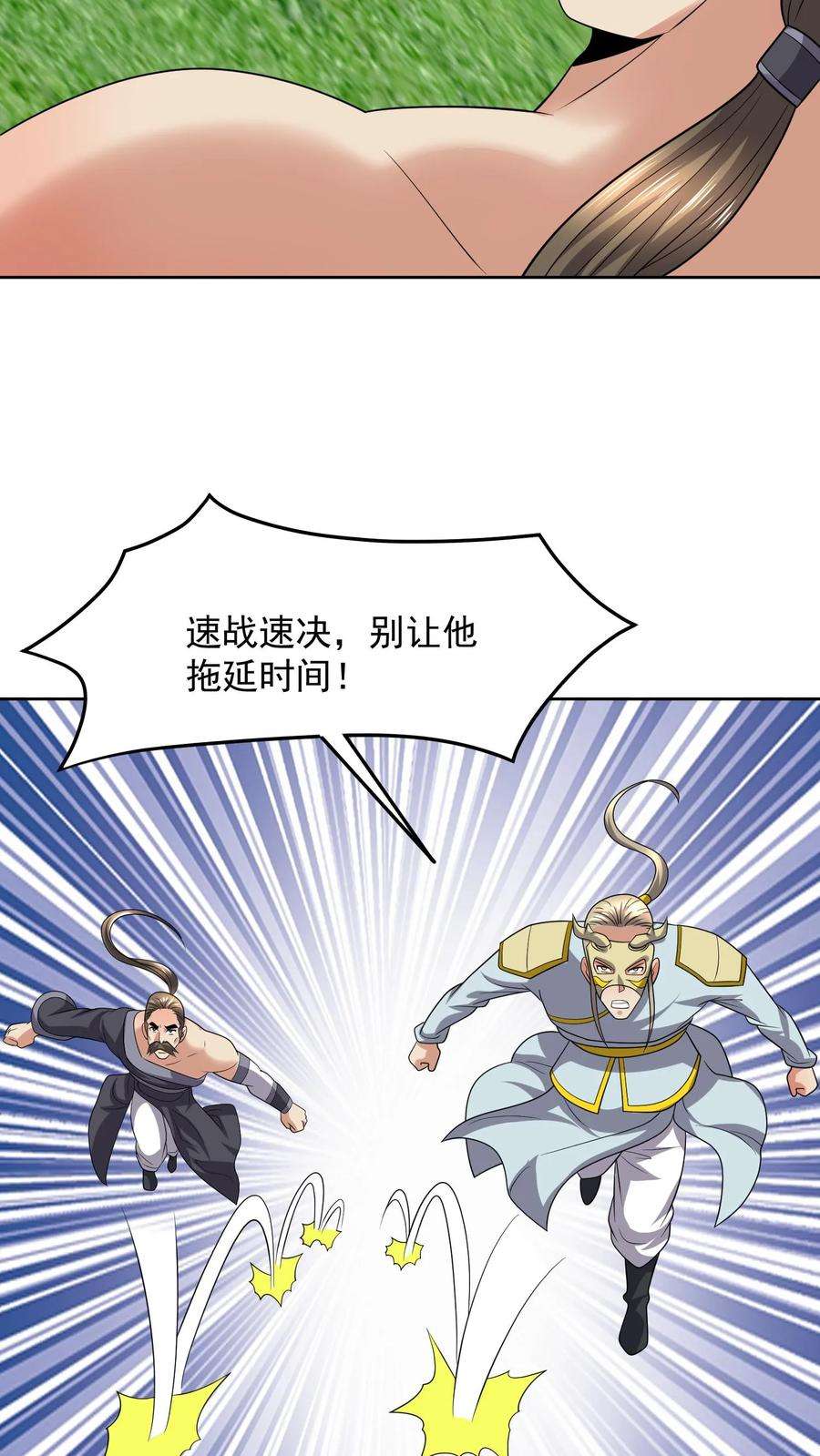 超级战神奶爸漫画,第178话 吃我一棒 6图