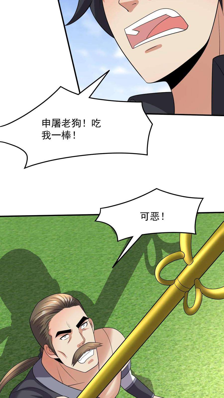 超级战神奶爸漫画,第178话 吃我一棒 10图