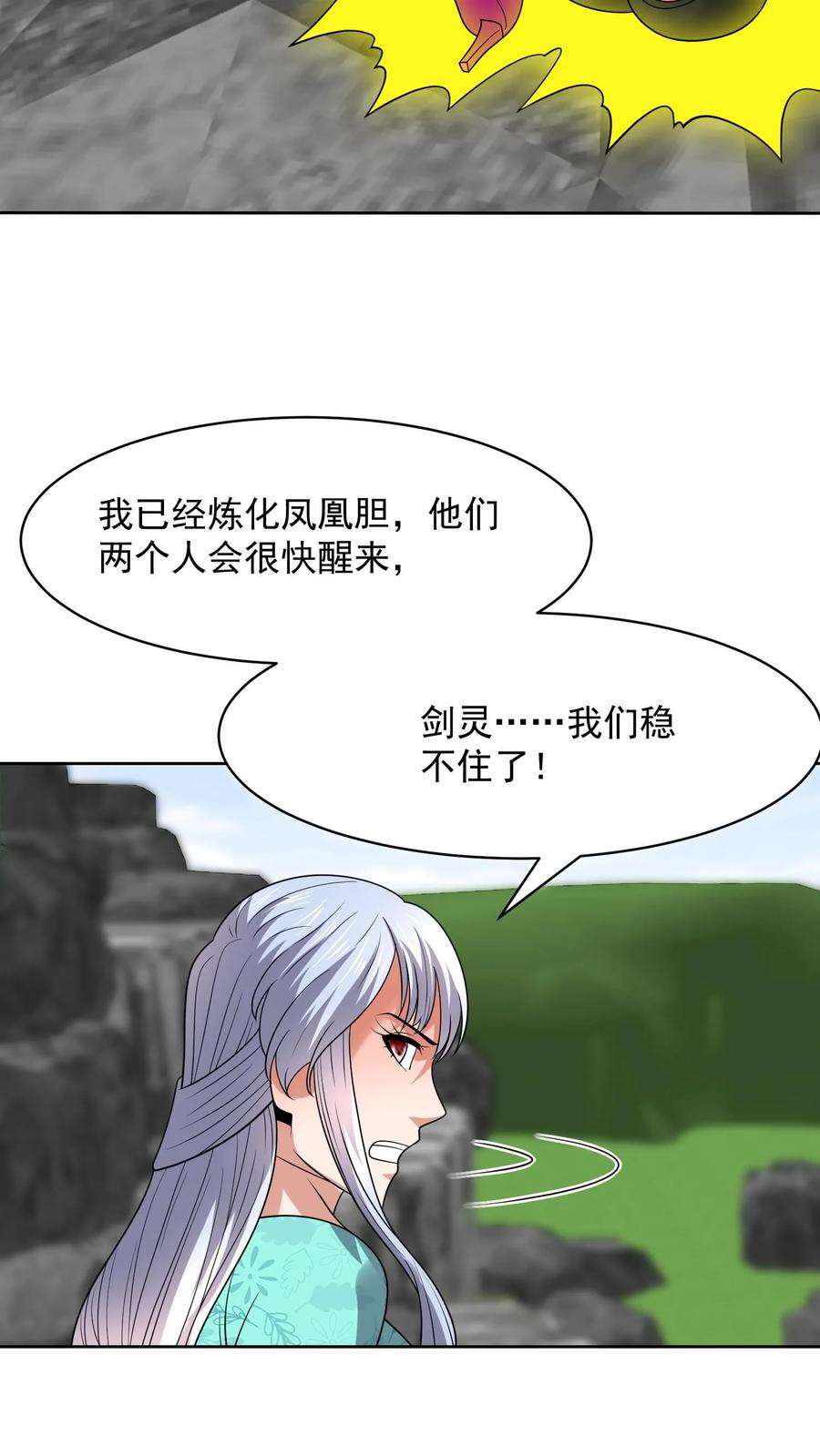 超级战神奶爸漫画,第180话 天生之剑苏醒 20图