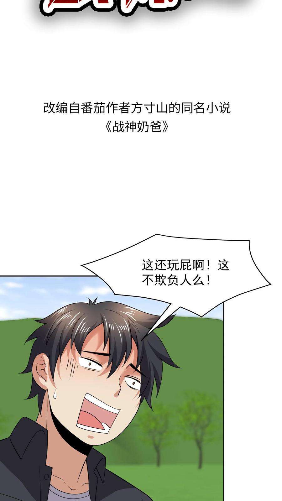 超级战神奶爸漫画,第180话 天生之剑苏醒 2图